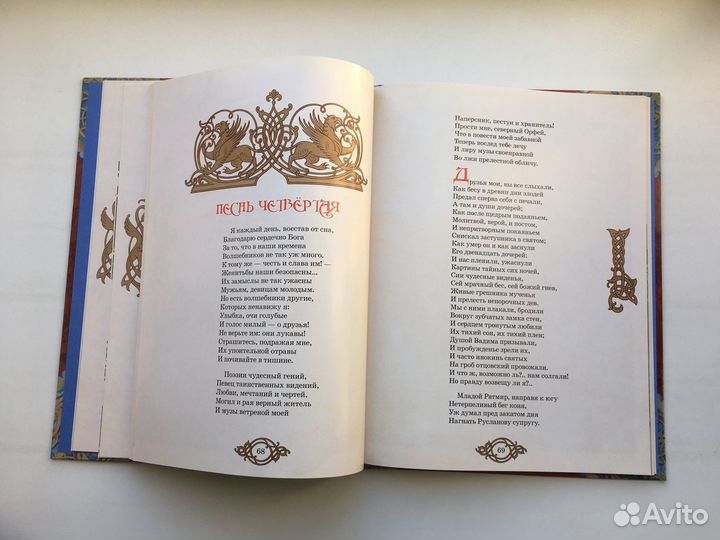 Руслан и Людмила (Росмэн подарочное издание)