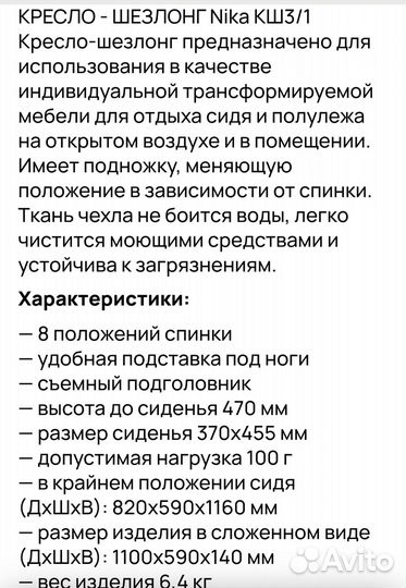 Кресло-шезлонг для отдыха