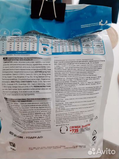 Роял канин для щенков мелких пород