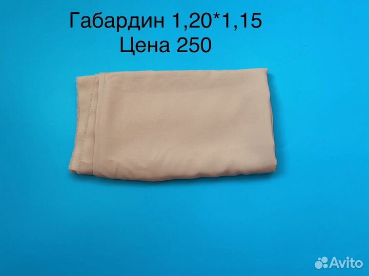 Отрез ткани новые