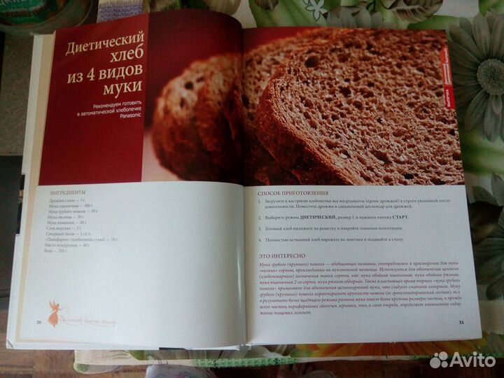Книга рецептов для хлебопечки