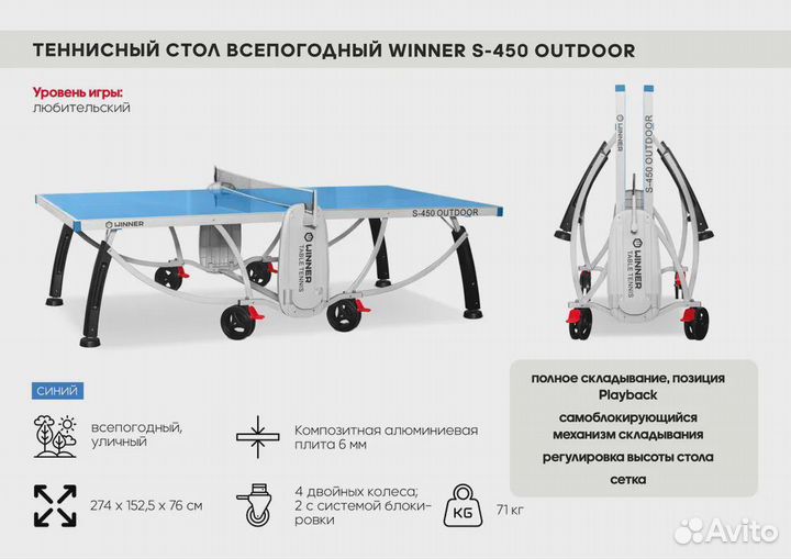 Всепогодный стол для настольного тенниса