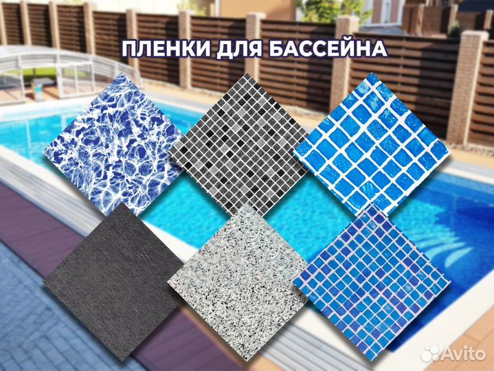 Пвх пленка для бассейна