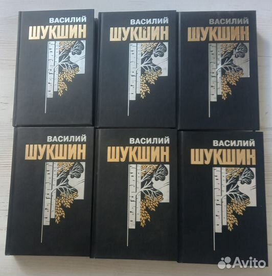 Книга Василий Шукшин. Собрание сочинений в 6 томах