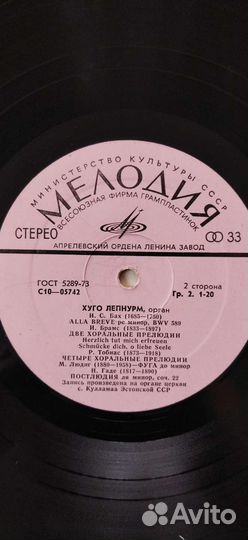 Виниловые пластинки Бах И.С.(Рижский собор орган)