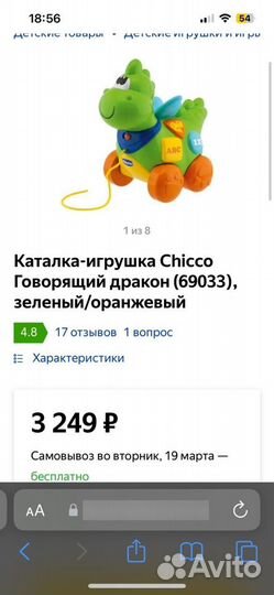 Развивающие игрушки chicco пакетом