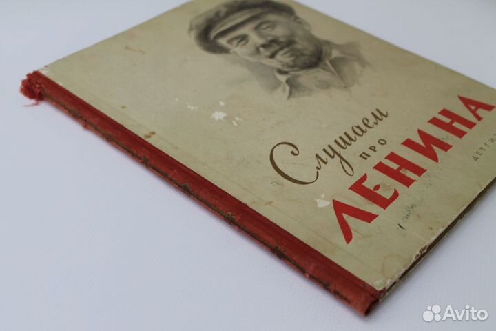 Слушаем про Ленина. 1961 г