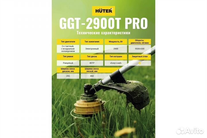 Триммер бензиновый huter GGT-2900T PRO (с антивиб)