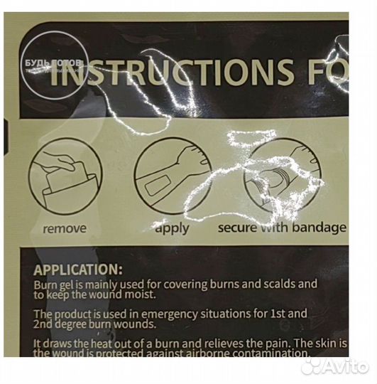 Повязка гидрогелевая противоожоговая burn