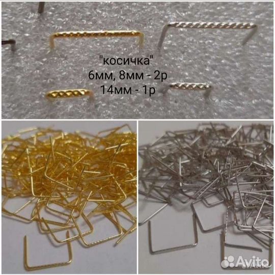 Запчасти для хрустальных люстр. Скрепки