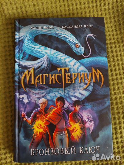 Книги магистериум