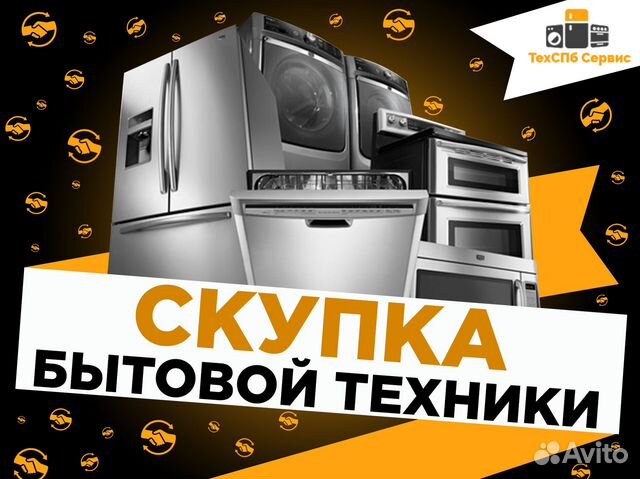 Скупка Техники в Санкт-Петербурге | Услуги | Авито