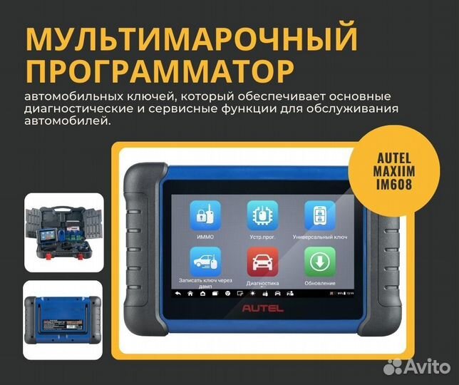 Программатор ключей Autel MaxiIM IM508S