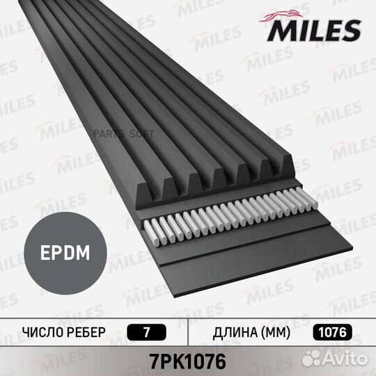 Miles 7PK1076 Ремень поликлиновой 7PK1076