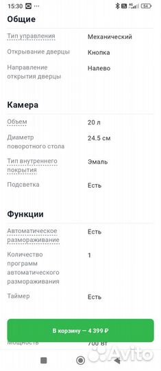 Микроволновка новая