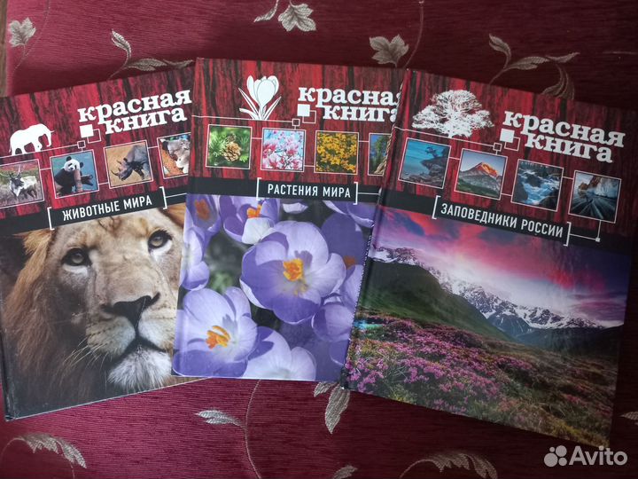 Красная книга