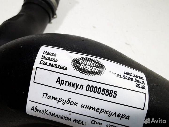 Патрубок интеркулера Land Rover Range Rover Sport
