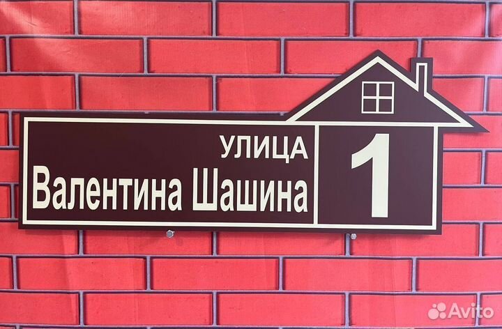 Адресные таблички