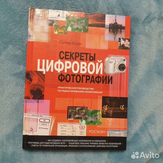 Питер Коул- Секреты цифровой фотографии