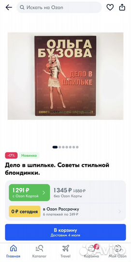Книга Ольги Бузовой 