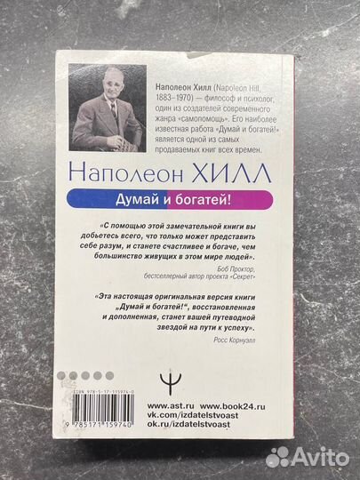 Книга Наполеон Хилл 