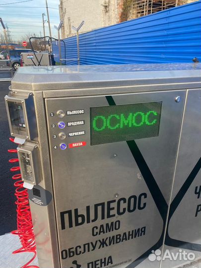 Оборудование для мойки самообслуживания