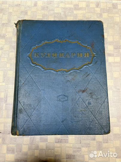 Книга кулинария 1955