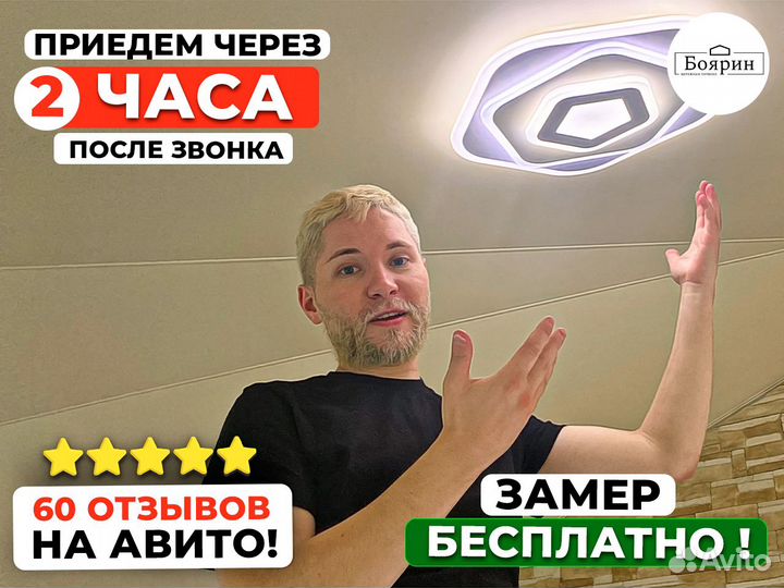 Натяжные потолки