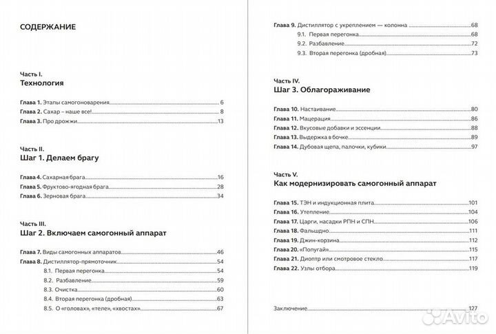 Книга «Сaмогонный аппарат. От браги до дистиллята»