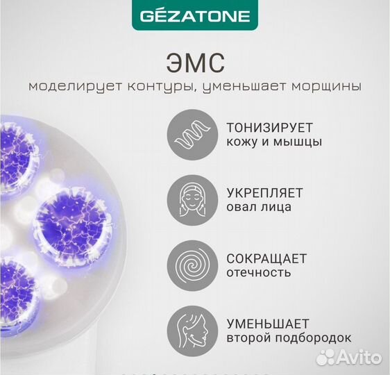 Массажер для лица Gezatone