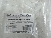 Микропробирки Эппендорфа 1,5 мл минимед