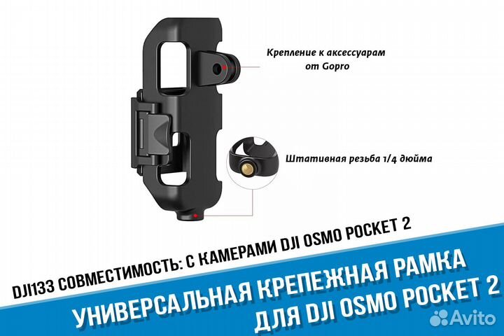 Универсальная рамка DJI Osmo Pocket 1/2 с резьбой