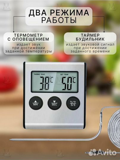 Кулинарный термометр с таймером