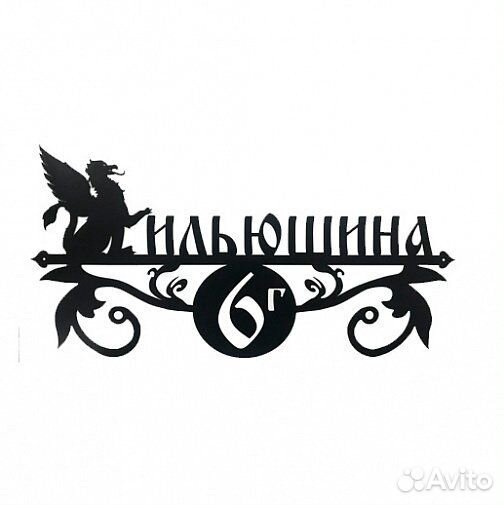 Адресная табличка