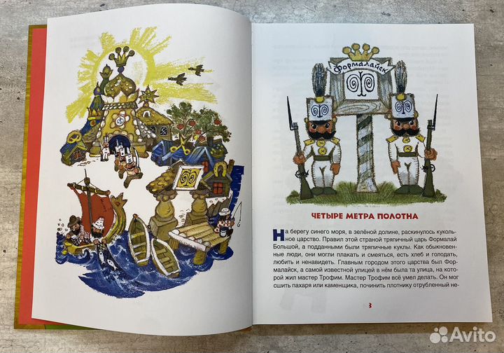 Приключения Петрушки. Фадеев. Смирнов