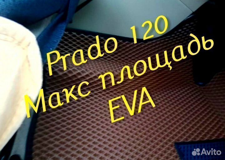 Коврики на toyota land cruiser prado 120 eva ева