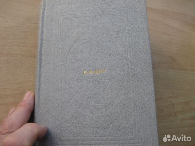 Фет Стихотворения, издание Подарочное, 1981 г