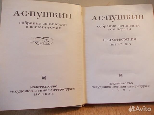 Пушкин А.С. с/с в 8-и томах