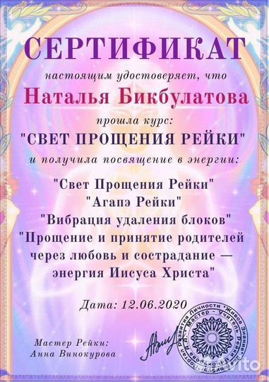 Снятие порчи.Гармонизация всех сфер жизни.Обучение