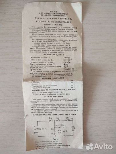 Фен для сушки волос СССР