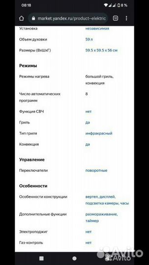 Духовой шкаф