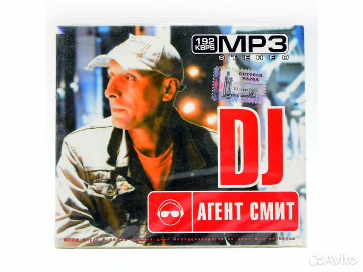 DJ Агент Смит (MP3-CD)