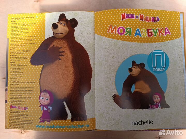 Маша и Медведь Моя Азбука