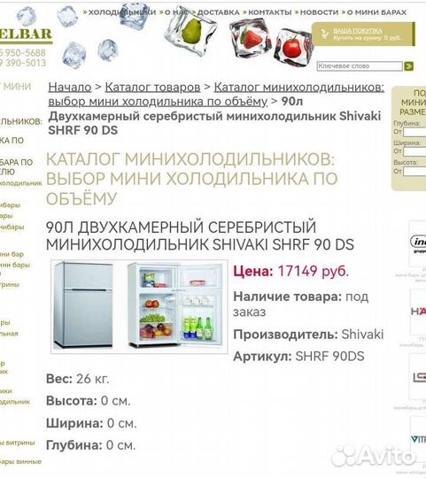 Мини холодильник Shivaki