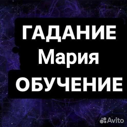 Обучение.Гадание