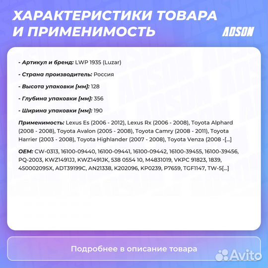 Насос водяной (с металл.прокладкой) для а/м Toyota