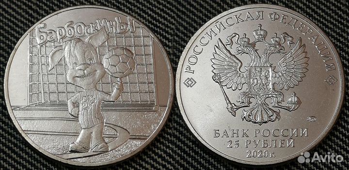 25 рублей Барбоскины