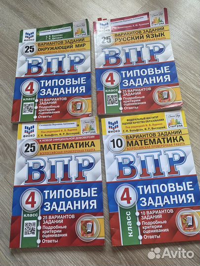 ВПР 4 класс учебник