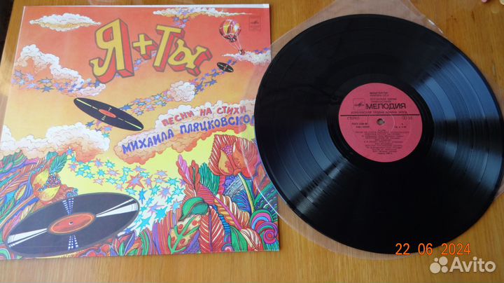 Грампластинка Михаила Пляцковского 