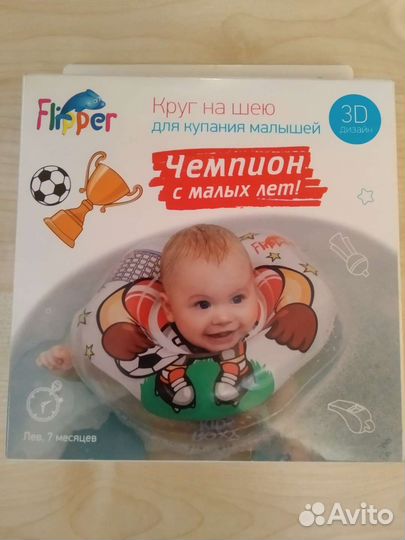 Круг со спец. ручками для купания малышей